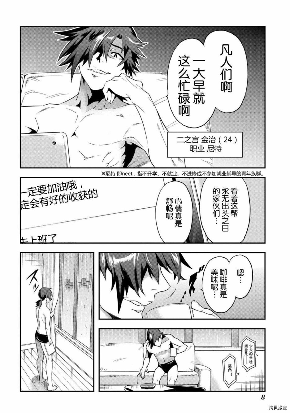 异世界迷宫黑心企业[拷贝漫画]韩漫全集-第01话无删减无遮挡章节图片 