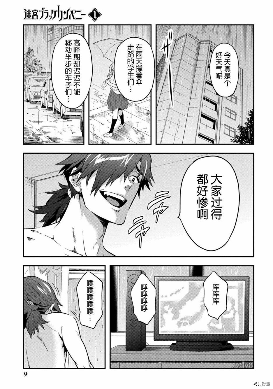 异世界迷宫黑心企业[拷贝漫画]韩漫全集-第01话无删减无遮挡章节图片 