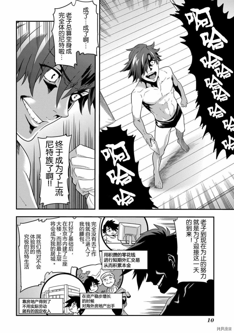 异世界迷宫黑心企业[拷贝漫画]韩漫全集-第01话无删减无遮挡章节图片 