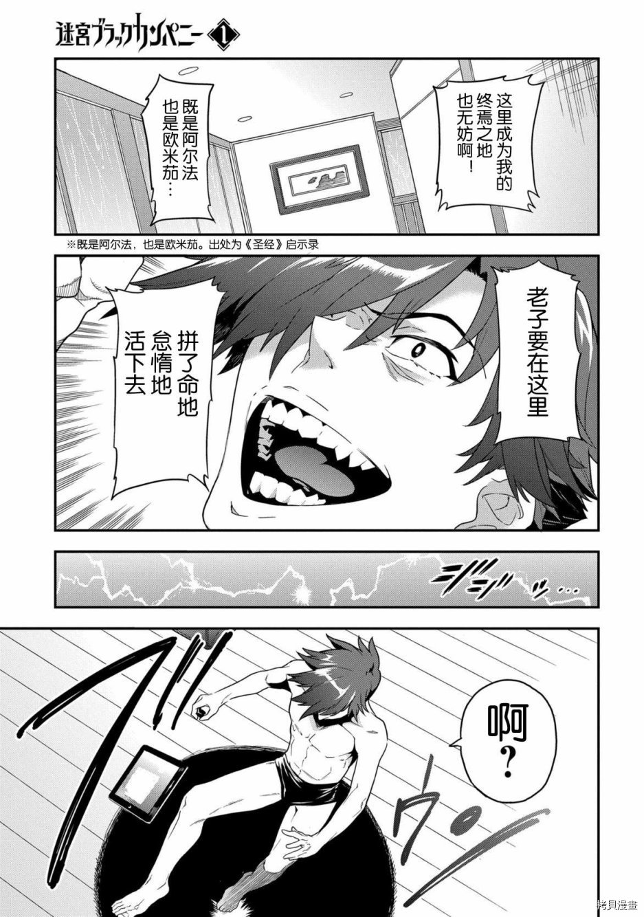 异世界迷宫黑心企业[拷贝漫画]韩漫全集-第01话无删减无遮挡章节图片 