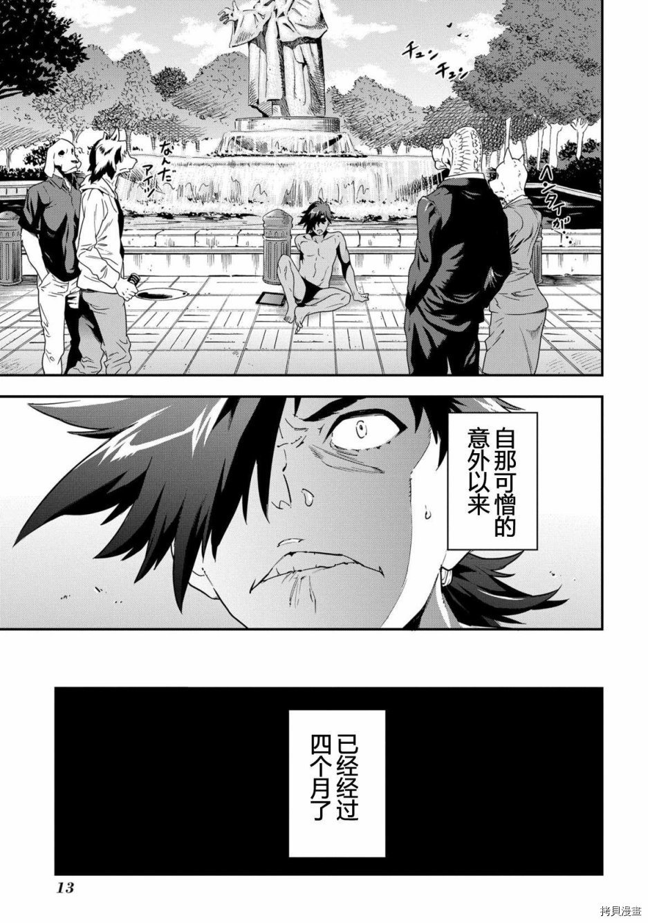 异世界迷宫黑心企业[拷贝漫画]韩漫全集-第01话无删减无遮挡章节图片 