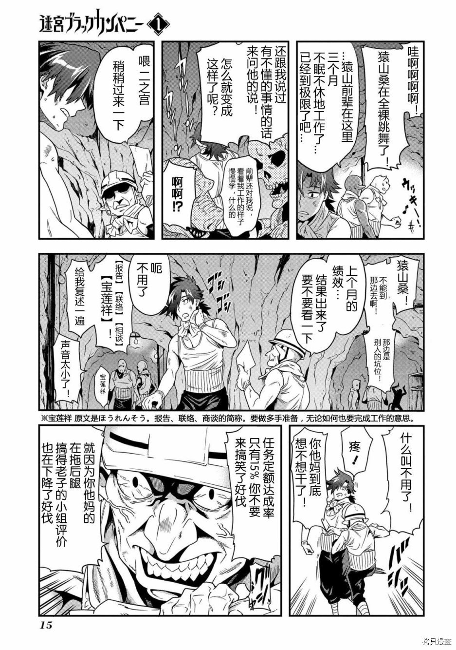 异世界迷宫黑心企业[拷贝漫画]韩漫全集-第01话无删减无遮挡章节图片 