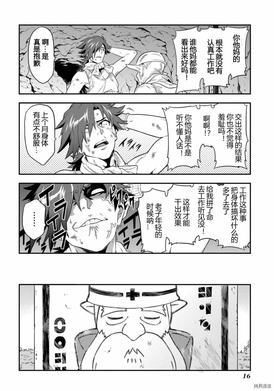 异世界迷宫黑心企业[拷贝漫画]韩漫全集-第01话无删减无遮挡章节图片 