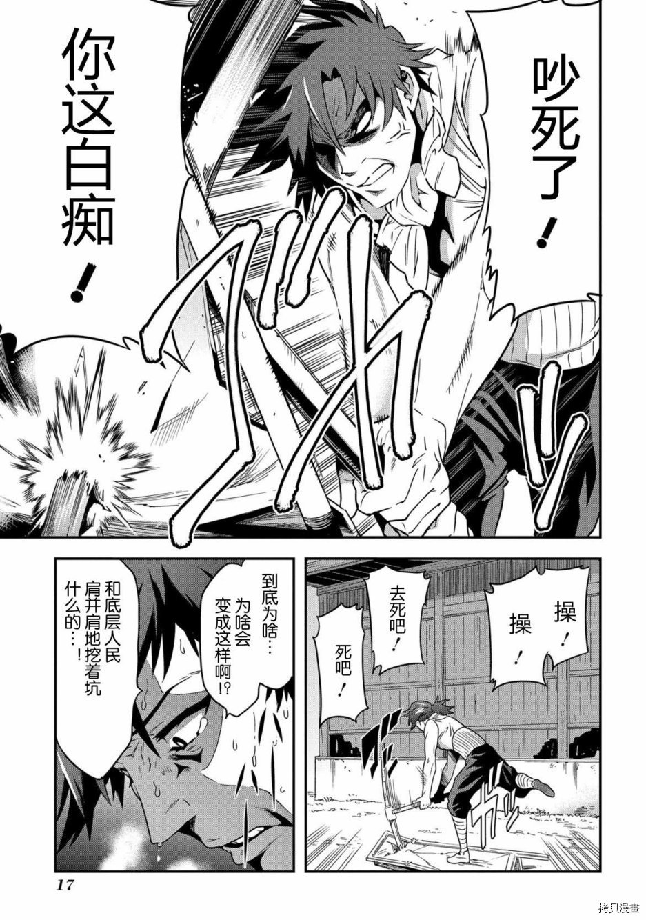 异世界迷宫黑心企业[拷贝漫画]韩漫全集-第01话无删减无遮挡章节图片 