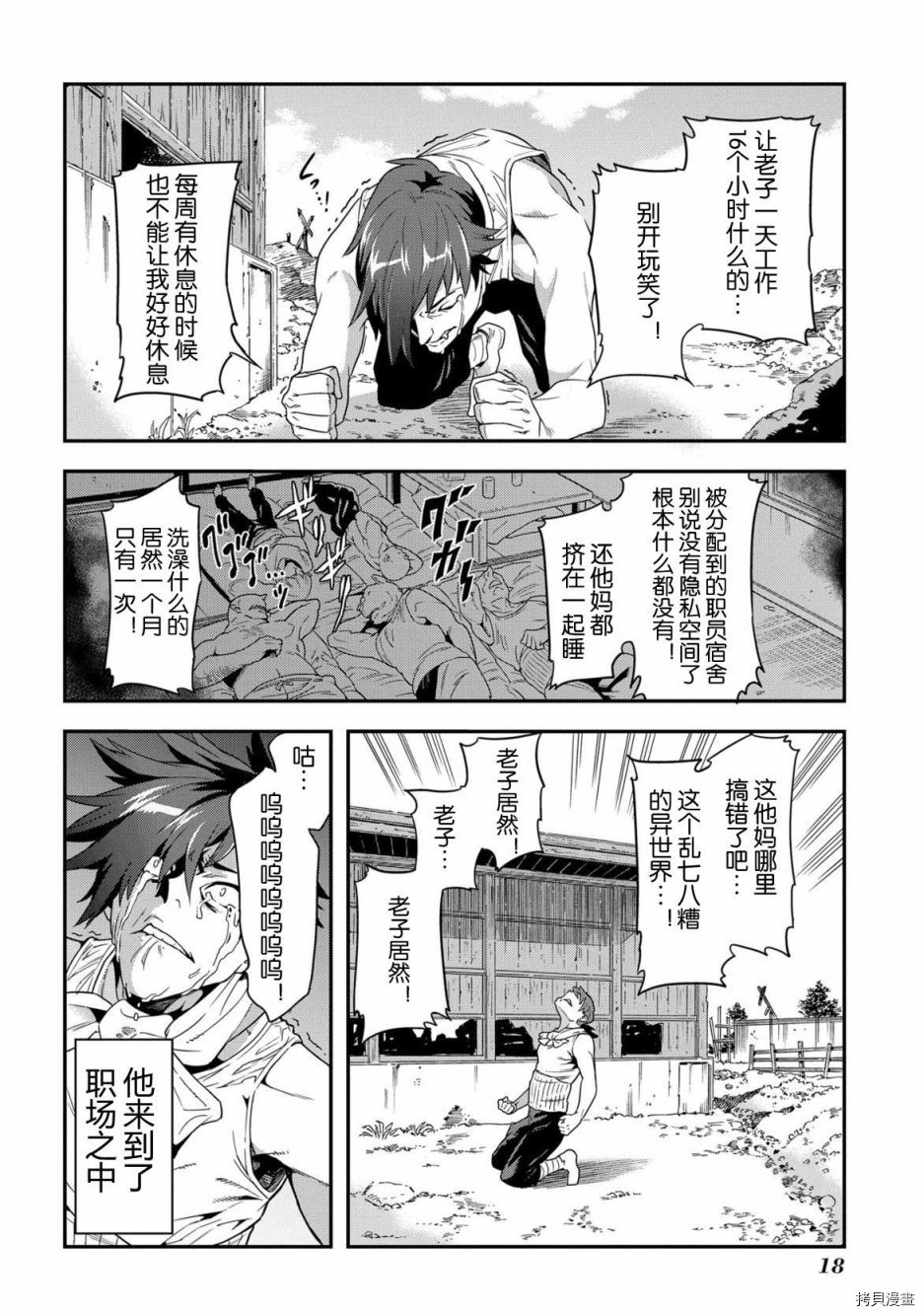 异世界迷宫黑心企业[拷贝漫画]韩漫全集-第01话无删减无遮挡章节图片 