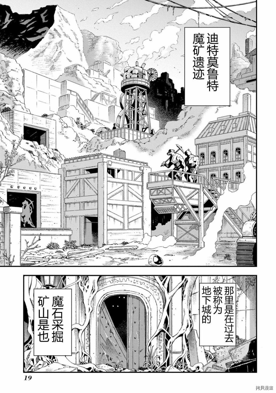 异世界迷宫黑心企业[拷贝漫画]韩漫全集-第01话无删减无遮挡章节图片 