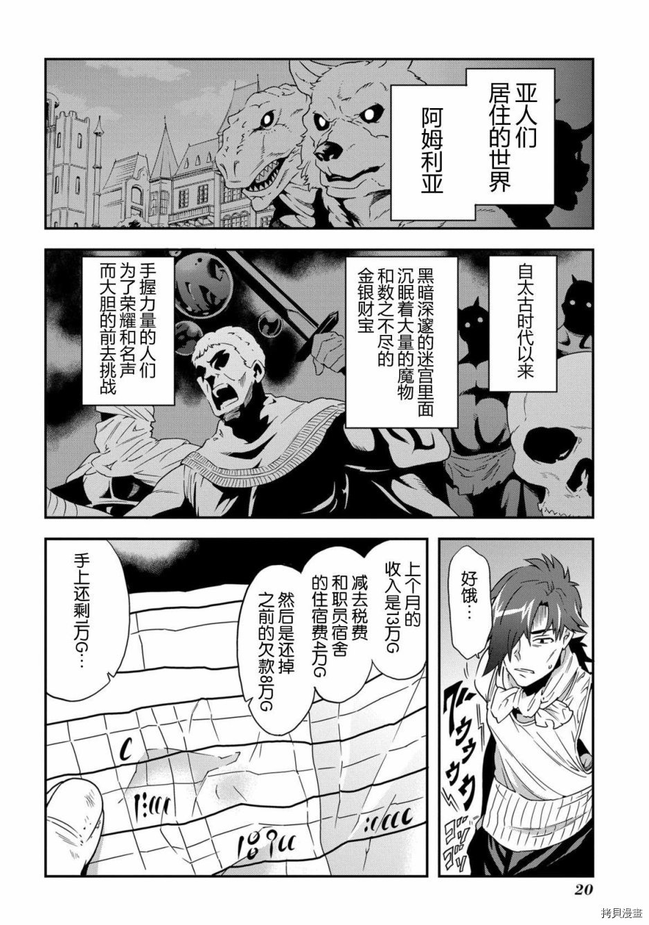 异世界迷宫黑心企业[拷贝漫画]韩漫全集-第01话无删减无遮挡章节图片 