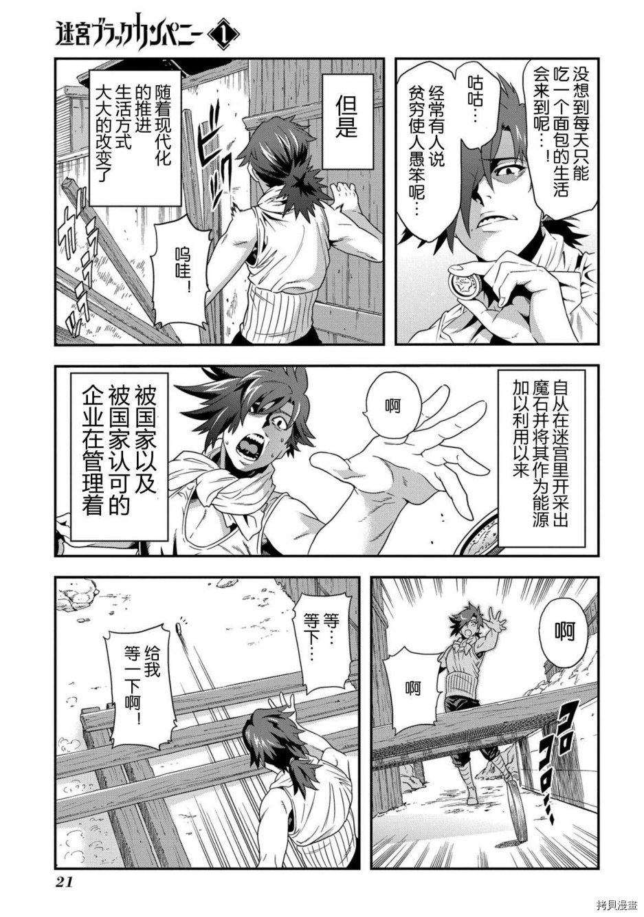异世界迷宫黑心企业[拷贝漫画]韩漫全集-第01话无删减无遮挡章节图片 