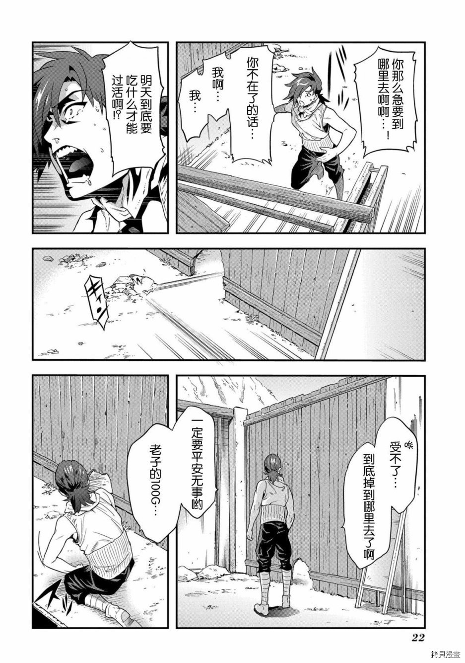 异世界迷宫黑心企业[拷贝漫画]韩漫全集-第01话无删减无遮挡章节图片 