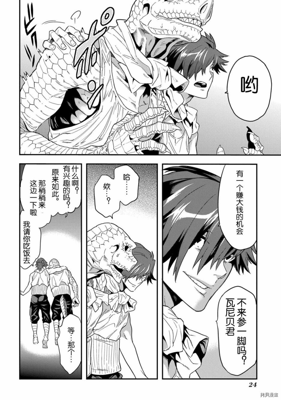 异世界迷宫黑心企业[拷贝漫画]韩漫全集-第01话无删减无遮挡章节图片 