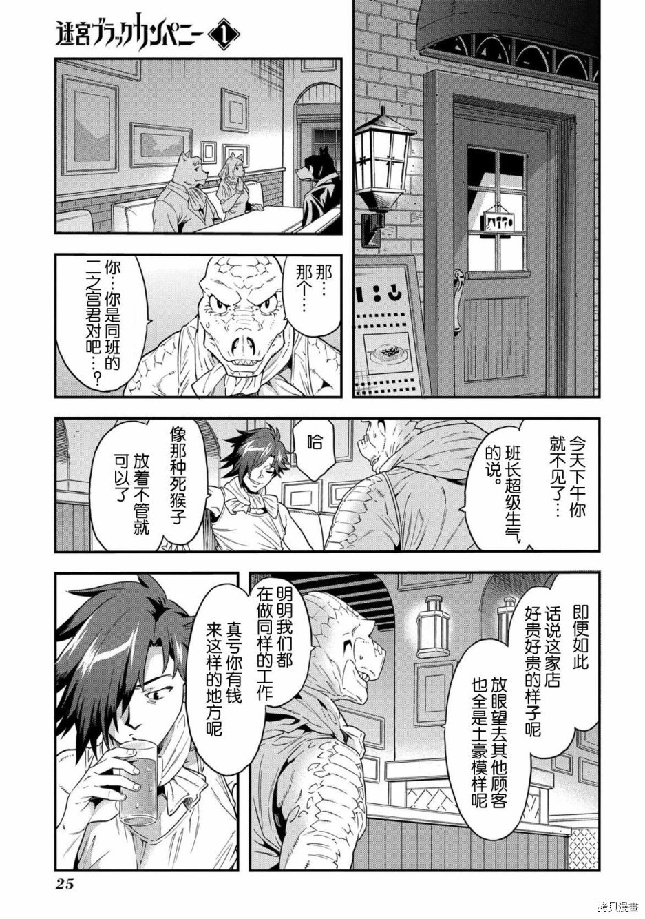 异世界迷宫黑心企业[拷贝漫画]韩漫全集-第01话无删减无遮挡章节图片 