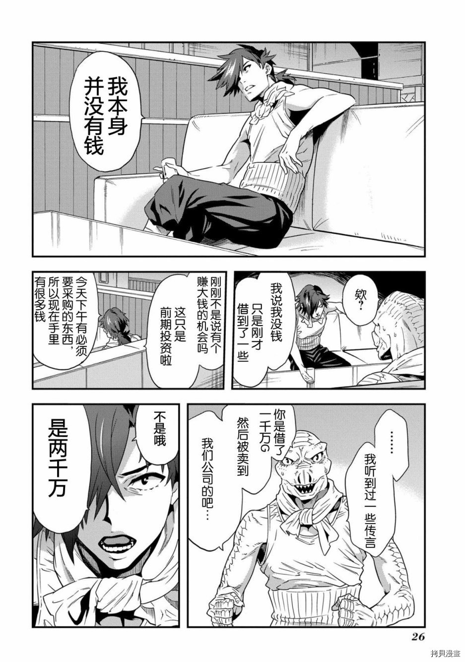 异世界迷宫黑心企业[拷贝漫画]韩漫全集-第01话无删减无遮挡章节图片 