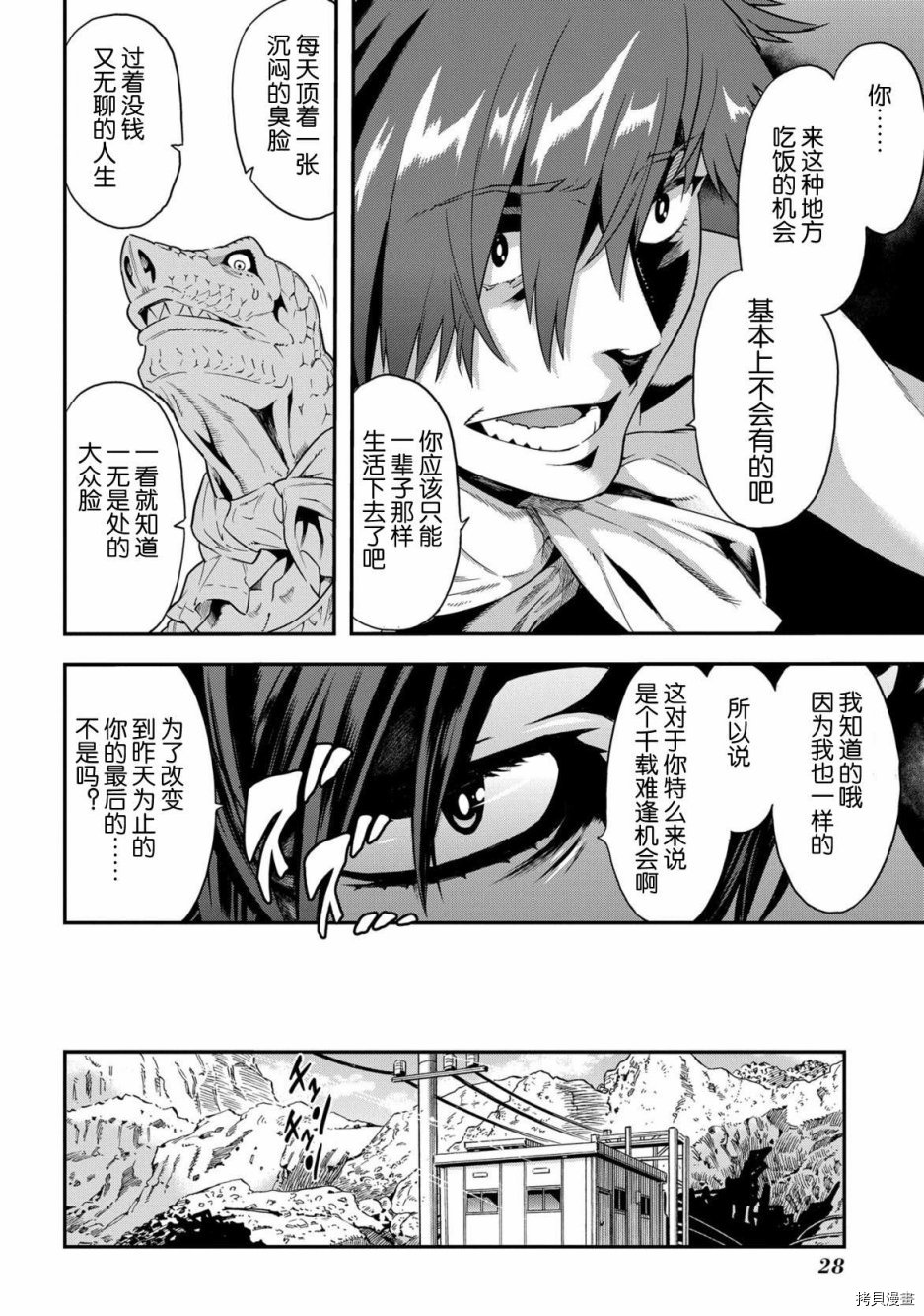 异世界迷宫黑心企业[拷贝漫画]韩漫全集-第01话无删减无遮挡章节图片 