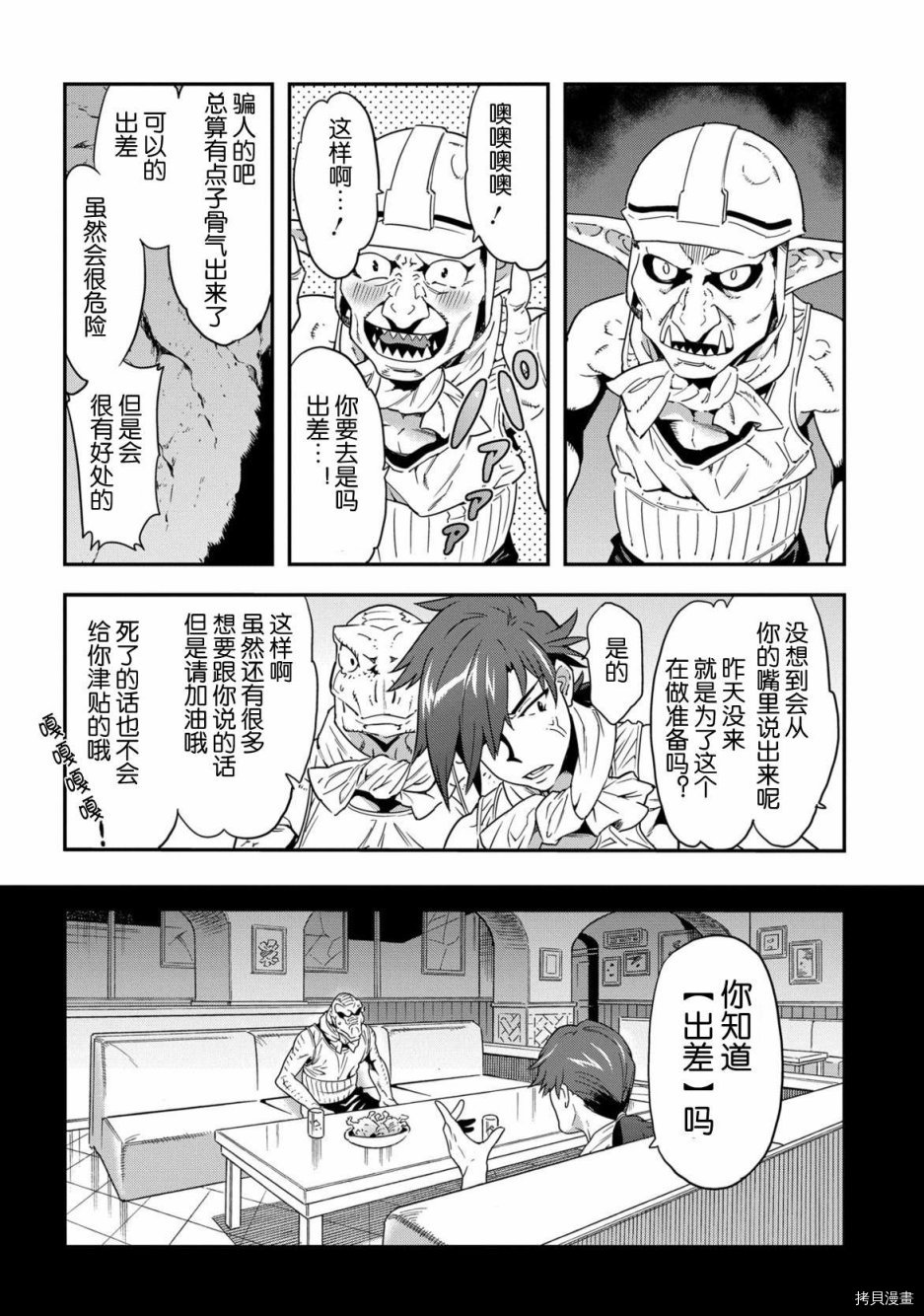 异世界迷宫黑心企业[拷贝漫画]韩漫全集-第01话无删减无遮挡章节图片 