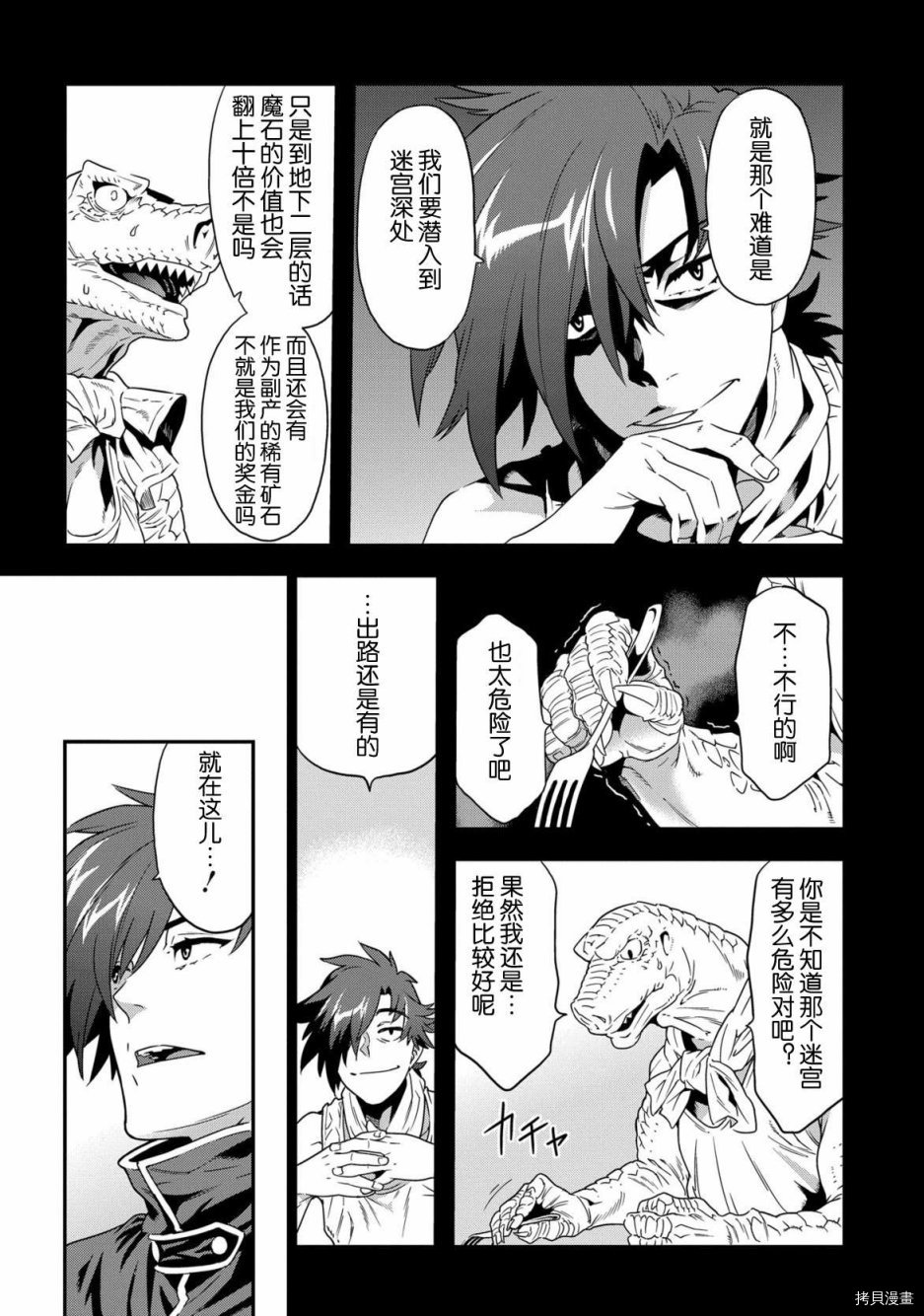 异世界迷宫黑心企业[拷贝漫画]韩漫全集-第01话无删减无遮挡章节图片 