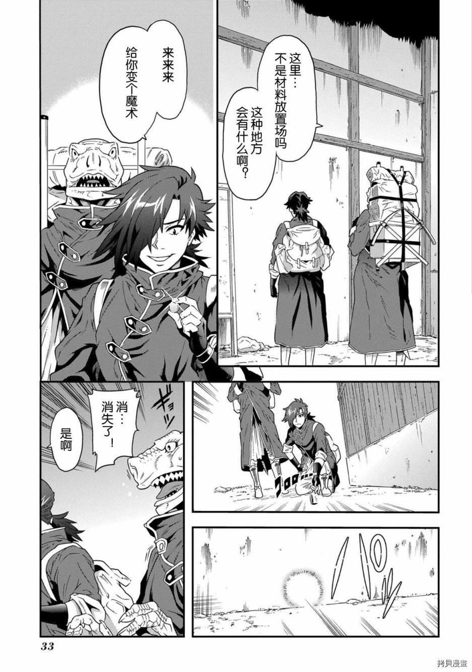 异世界迷宫黑心企业[拷贝漫画]韩漫全集-第01话无删减无遮挡章节图片 