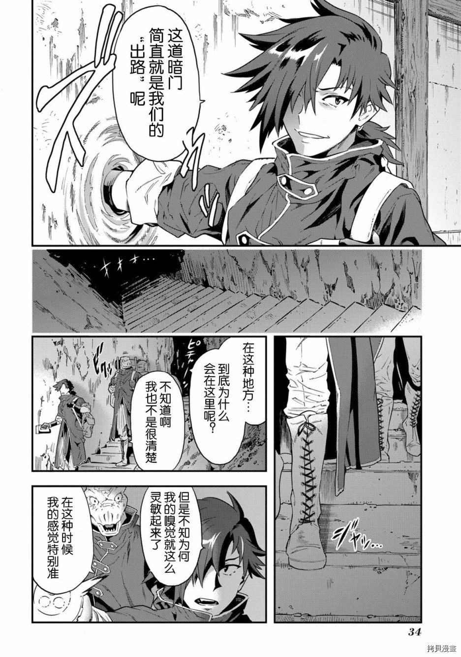 异世界迷宫黑心企业[拷贝漫画]韩漫全集-第01话无删减无遮挡章节图片 