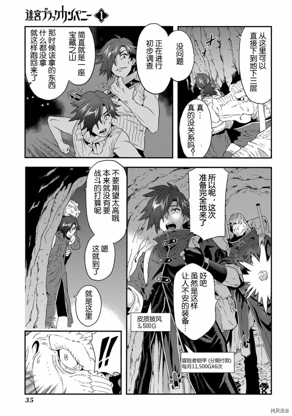 异世界迷宫黑心企业[拷贝漫画]韩漫全集-第01话无删减无遮挡章节图片 
