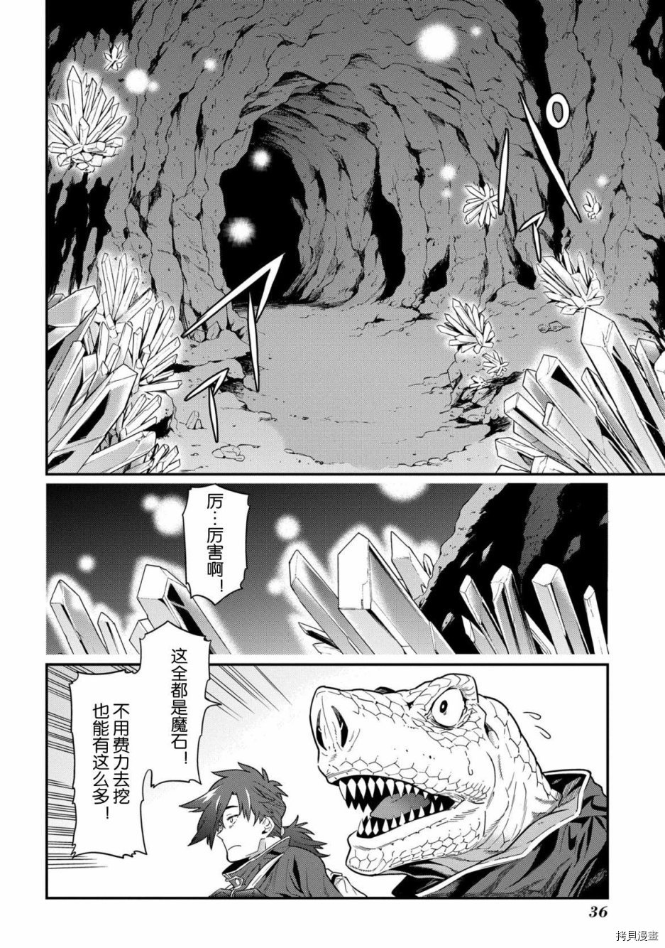 异世界迷宫黑心企业[拷贝漫画]韩漫全集-第01话无删减无遮挡章节图片 