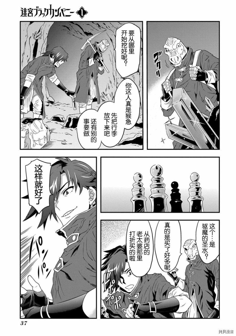 异世界迷宫黑心企业[拷贝漫画]韩漫全集-第01话无删减无遮挡章节图片 