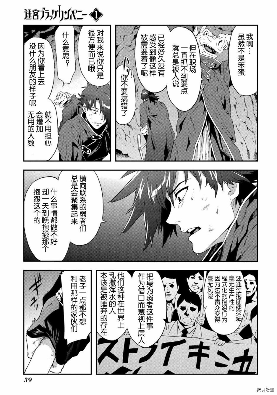 异世界迷宫黑心企业[拷贝漫画]韩漫全集-第01话无删减无遮挡章节图片 