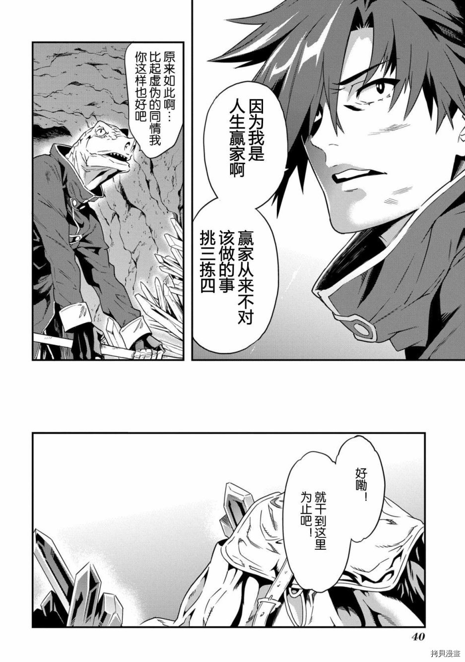 异世界迷宫黑心企业[拷贝漫画]韩漫全集-第01话无删减无遮挡章节图片 