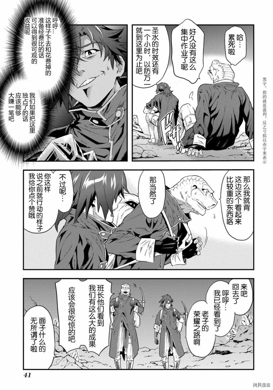 异世界迷宫黑心企业[拷贝漫画]韩漫全集-第01话无删减无遮挡章节图片 
