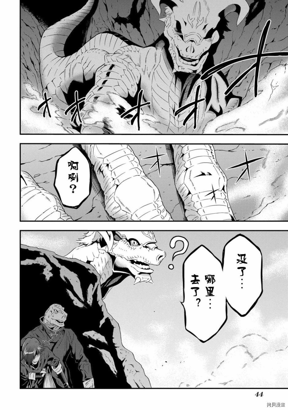 异世界迷宫黑心企业[拷贝漫画]韩漫全集-第01话无删减无遮挡章节图片 