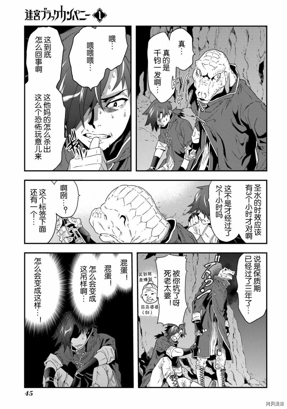 异世界迷宫黑心企业[拷贝漫画]韩漫全集-第01话无删减无遮挡章节图片 