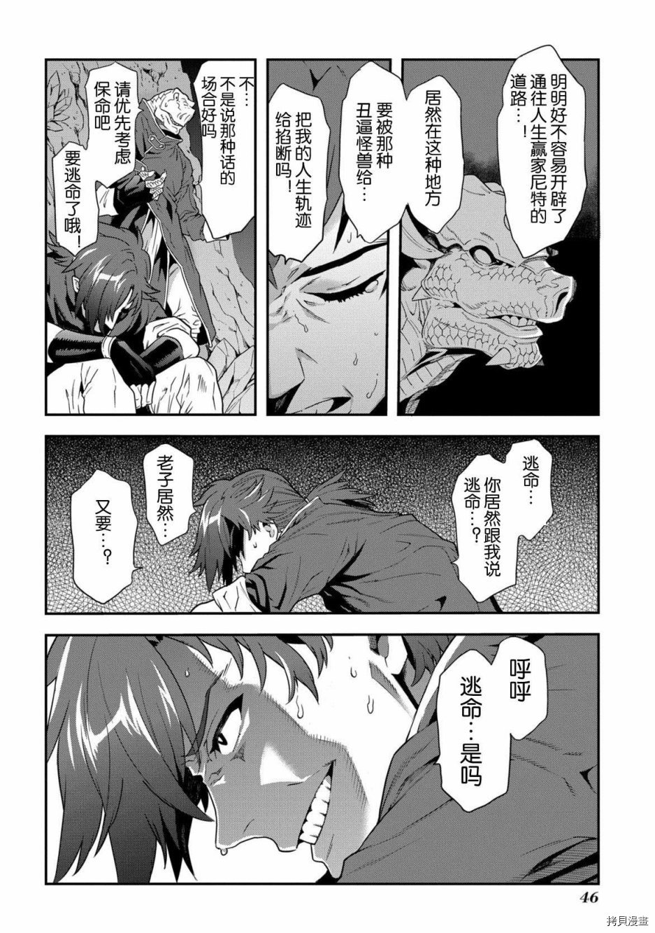 异世界迷宫黑心企业[拷贝漫画]韩漫全集-第01话无删减无遮挡章节图片 