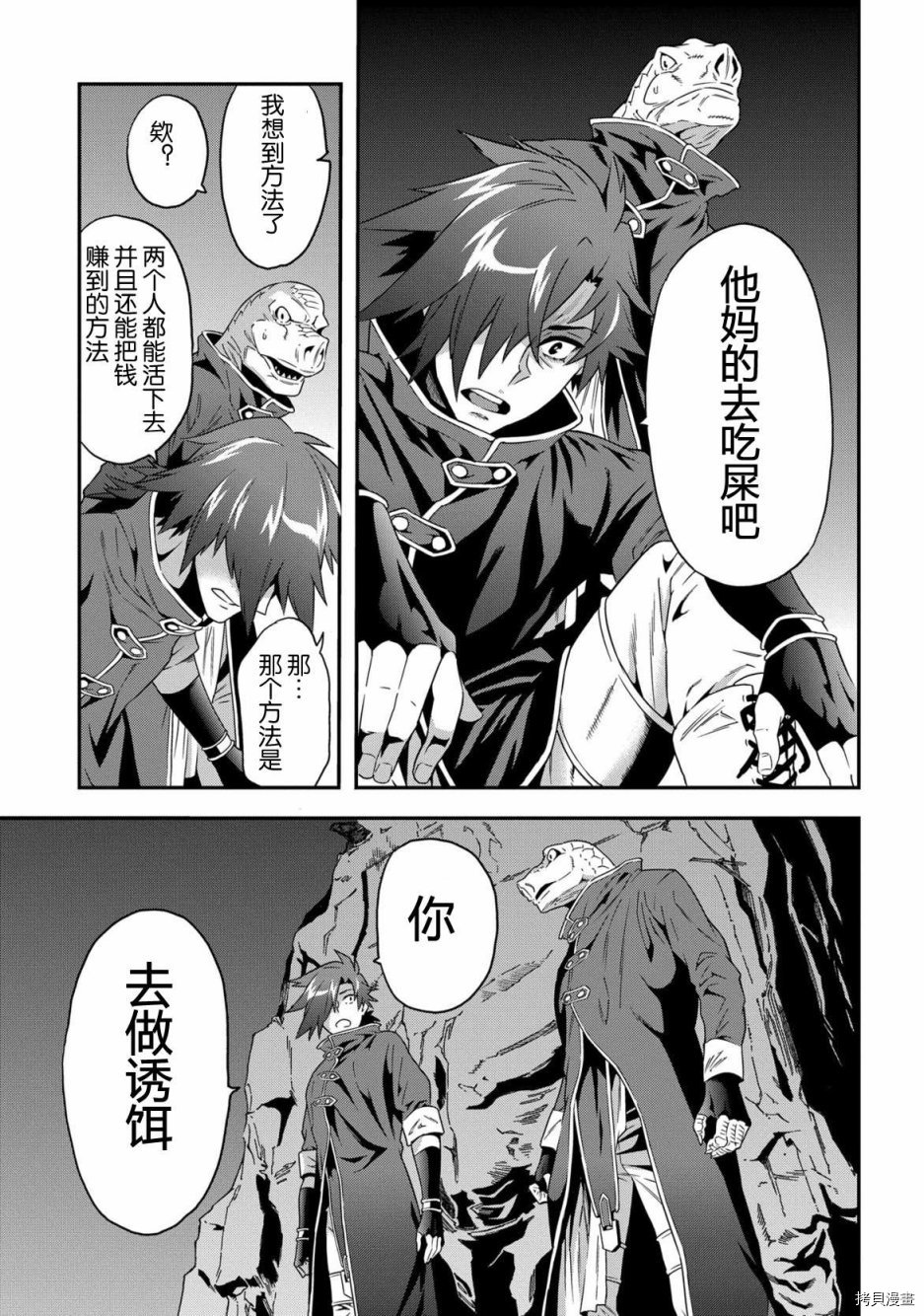 异世界迷宫黑心企业[拷贝漫画]韩漫全集-第01话无删减无遮挡章节图片 