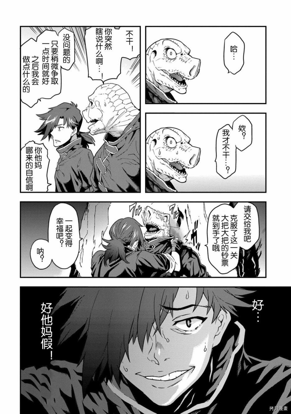 异世界迷宫黑心企业[拷贝漫画]韩漫全集-第01话无删减无遮挡章节图片 