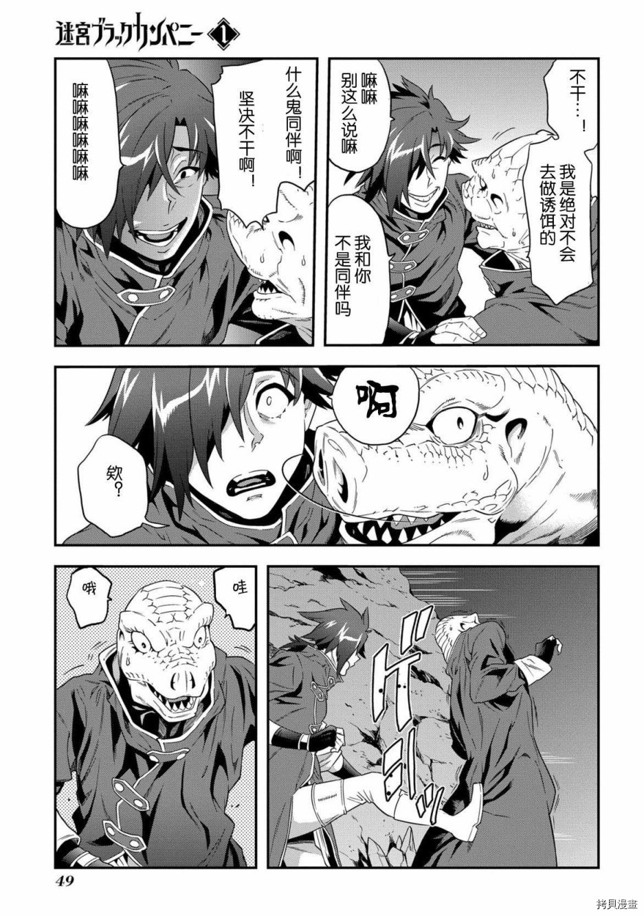 异世界迷宫黑心企业[拷贝漫画]韩漫全集-第01话无删减无遮挡章节图片 