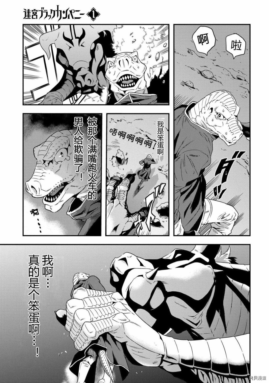 异世界迷宫黑心企业[拷贝漫画]韩漫全集-第01话无删减无遮挡章节图片 