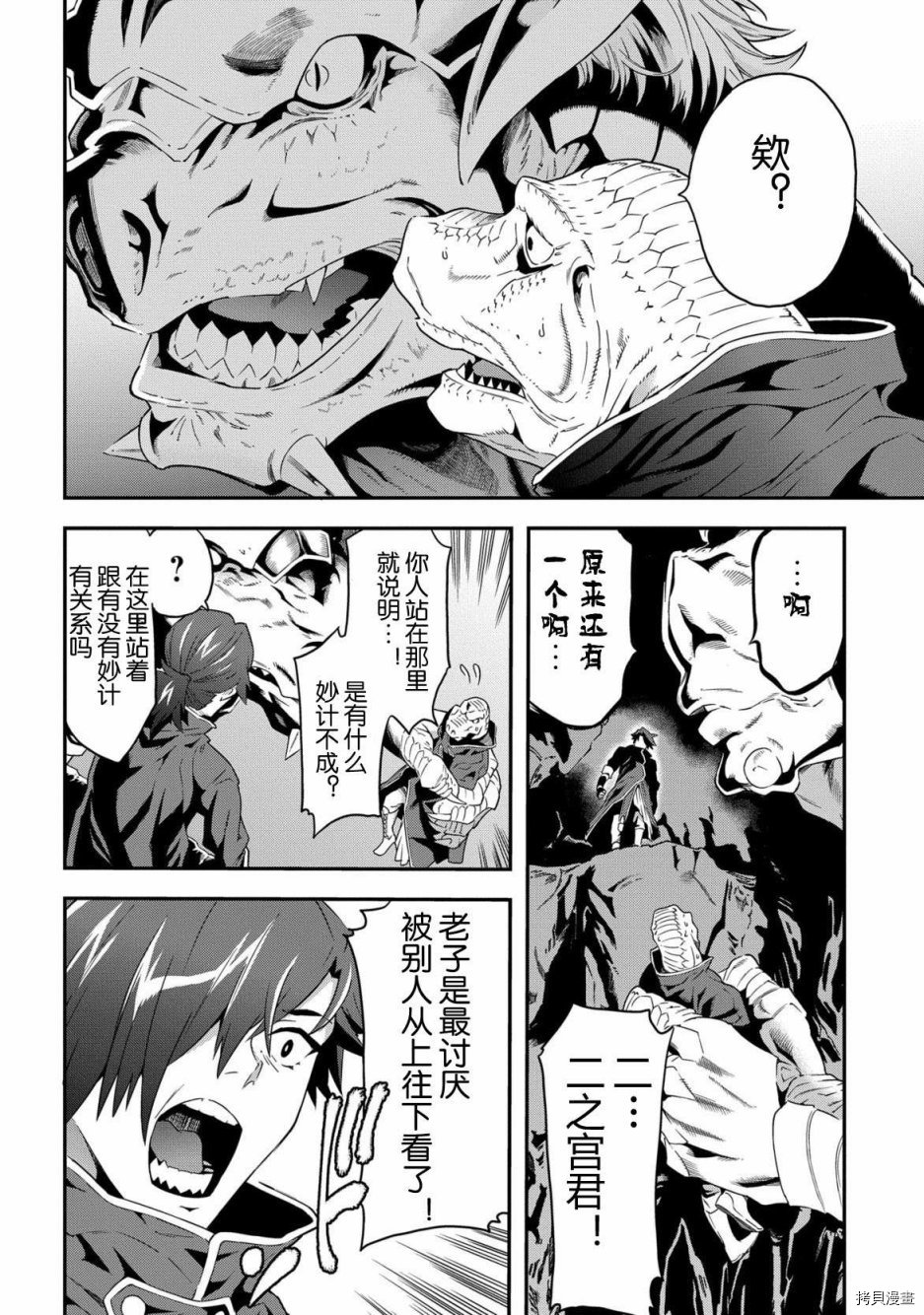 异世界迷宫黑心企业[拷贝漫画]韩漫全集-第01话无删减无遮挡章节图片 