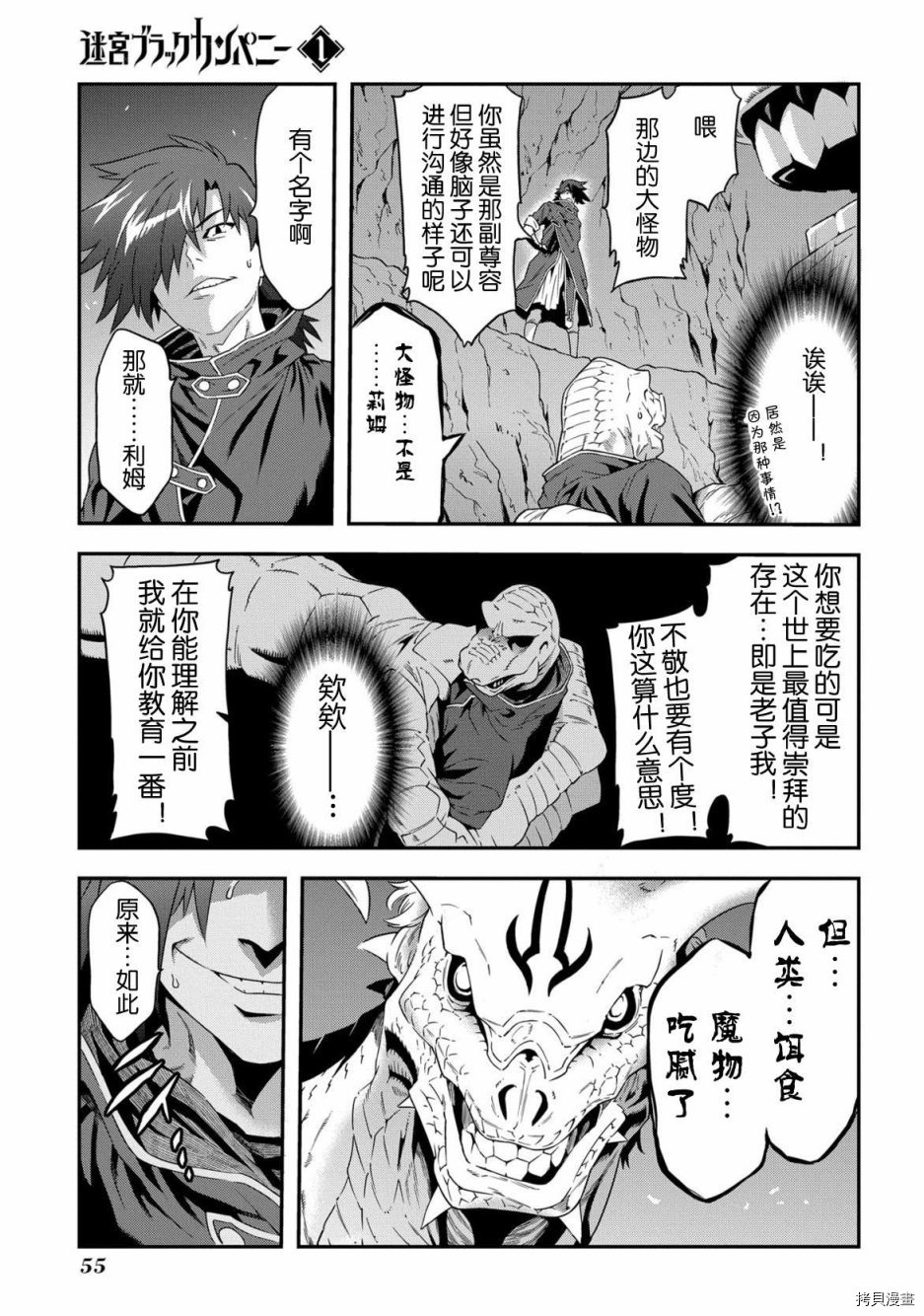 异世界迷宫黑心企业[拷贝漫画]韩漫全集-第01话无删减无遮挡章节图片 