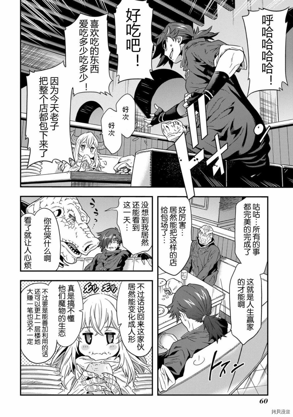 异世界迷宫黑心企业[拷贝漫画]韩漫全集-第01话无删减无遮挡章节图片 