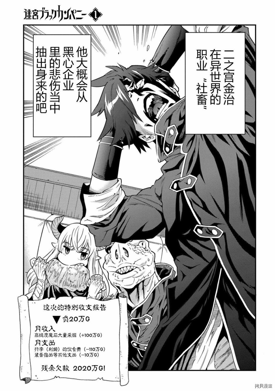 异世界迷宫黑心企业[拷贝漫画]韩漫全集-第01话无删减无遮挡章节图片 