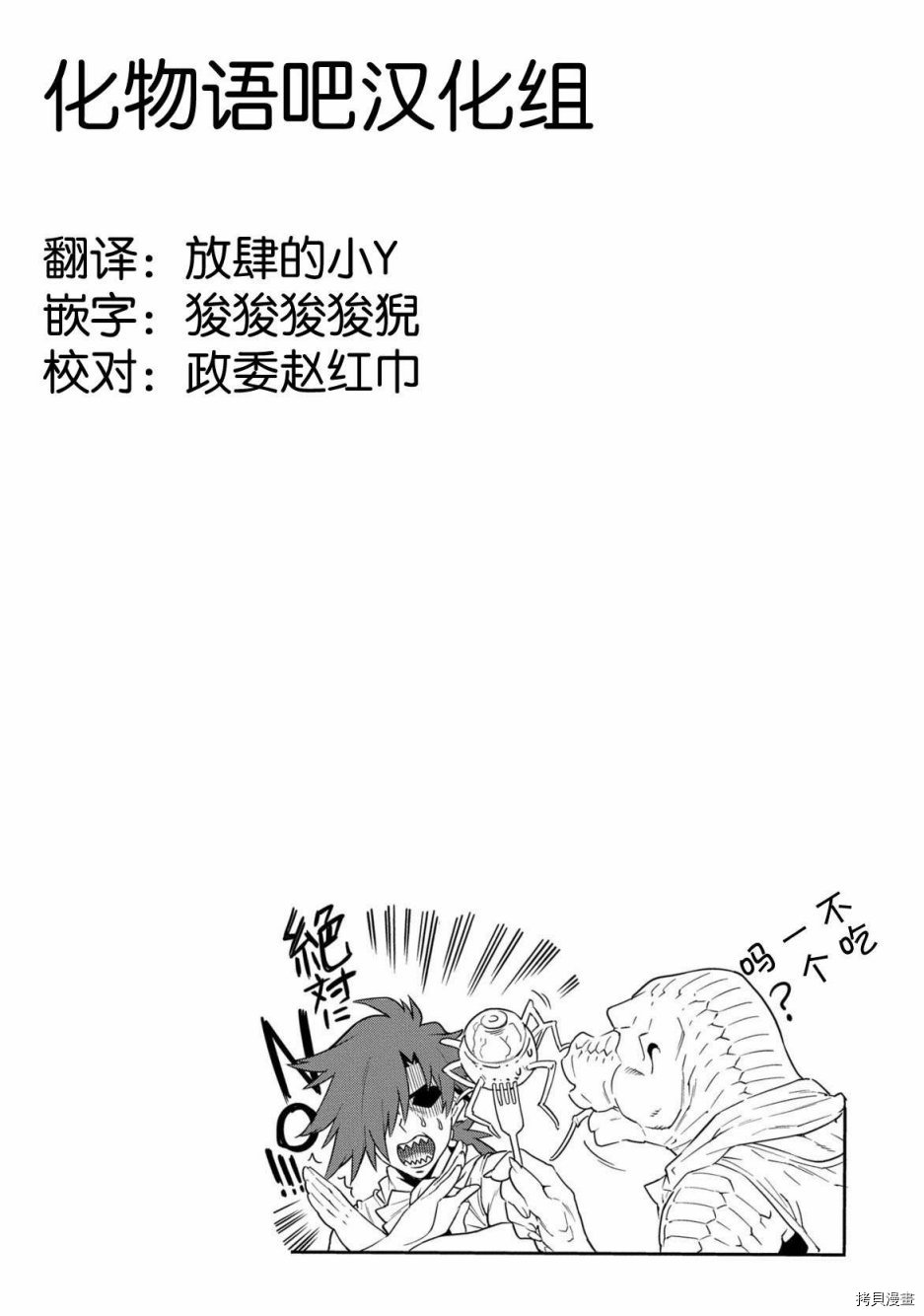 异世界迷宫黑心企业[拷贝漫画]韩漫全集-第01话无删减无遮挡章节图片 