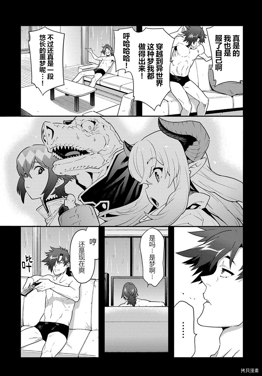 异世界迷宫黑心企业[拷贝漫画]韩漫全集-第10话无删减无遮挡章节图片 