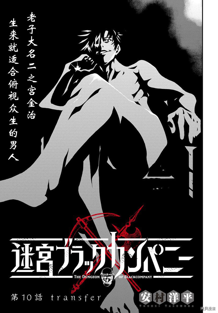 异世界迷宫黑心企业[拷贝漫画]韩漫全集-第11话无删减无遮挡章节图片 