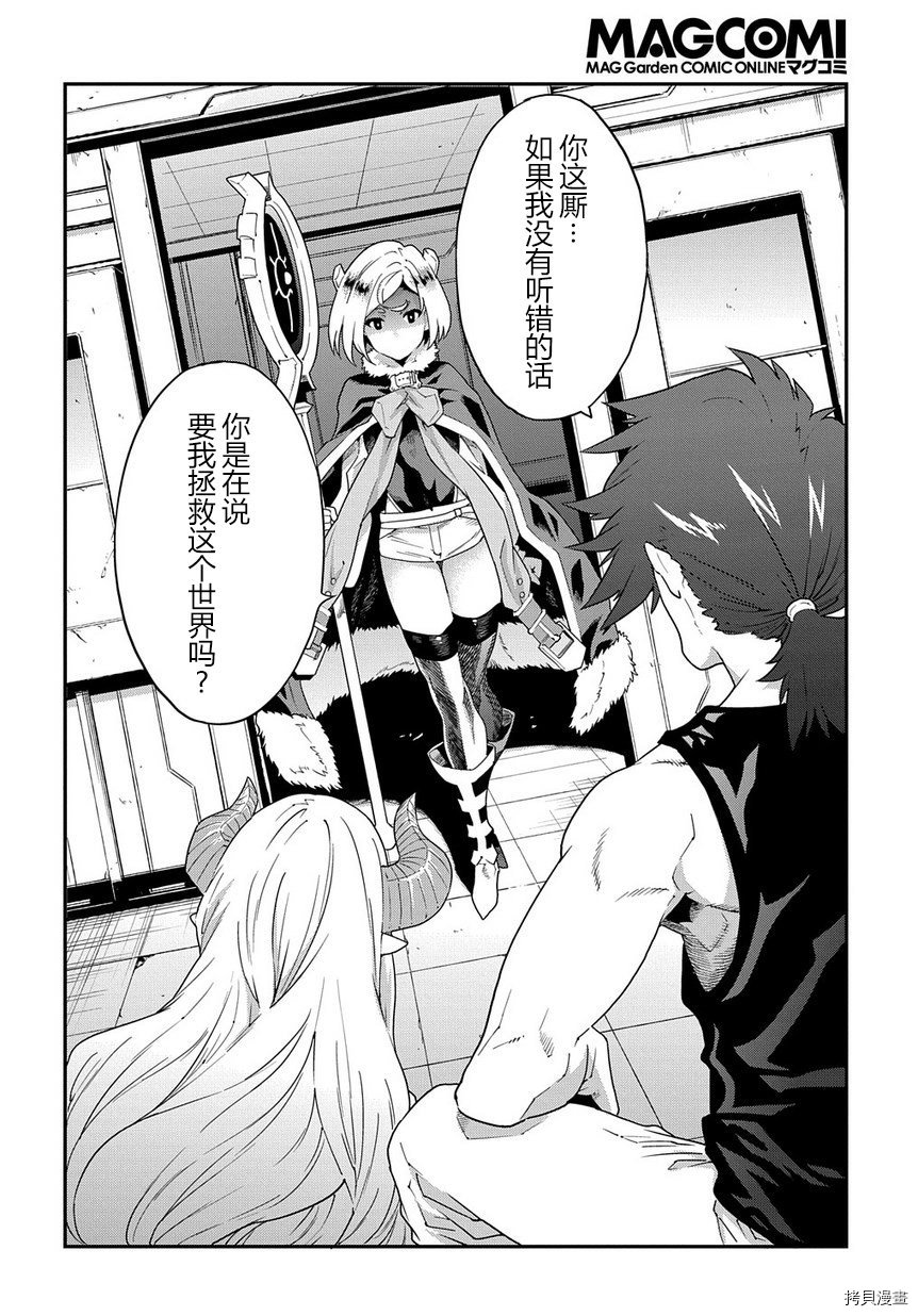 异世界迷宫黑心企业[拷贝漫画]韩漫全集-第11话无删减无遮挡章节图片 