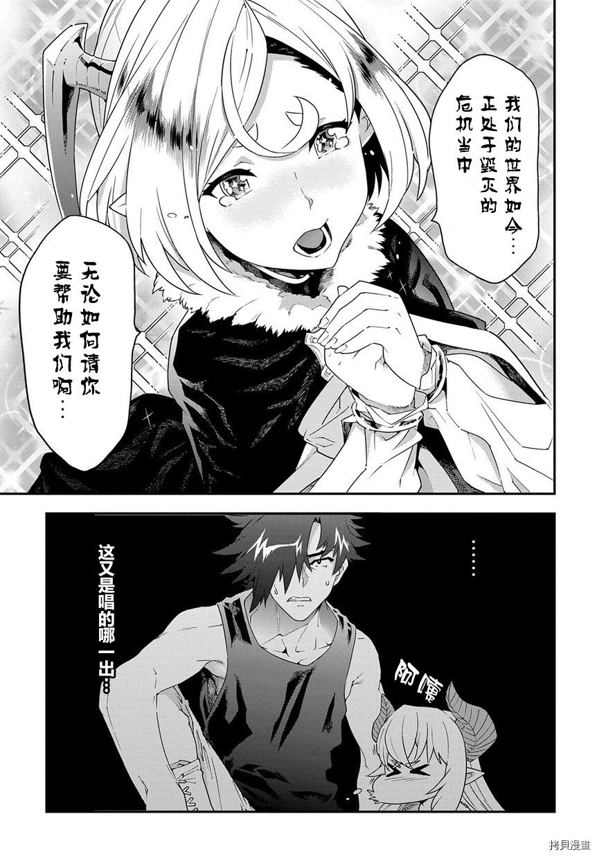 异世界迷宫黑心企业[拷贝漫画]韩漫全集-第11话无删减无遮挡章节图片 