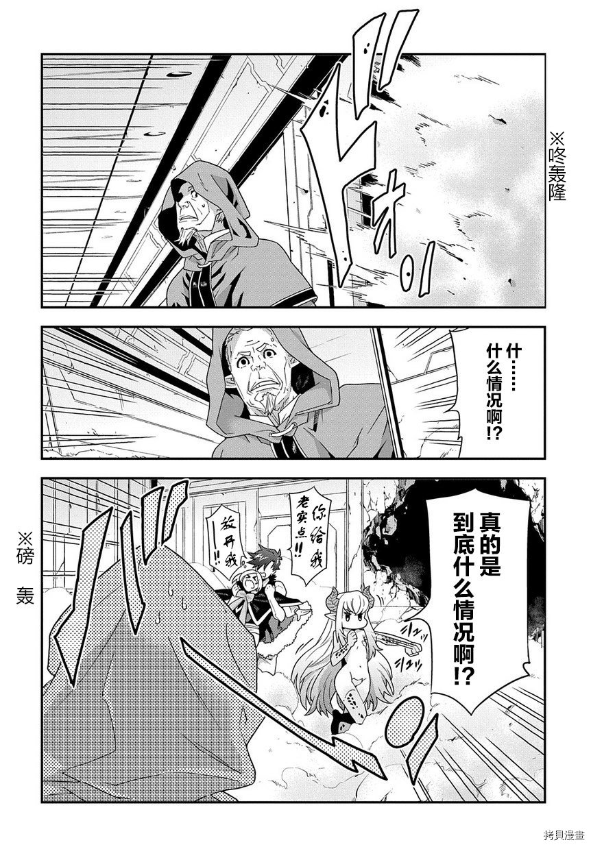 异世界迷宫黑心企业[拷贝漫画]韩漫全集-第11话无删减无遮挡章节图片 