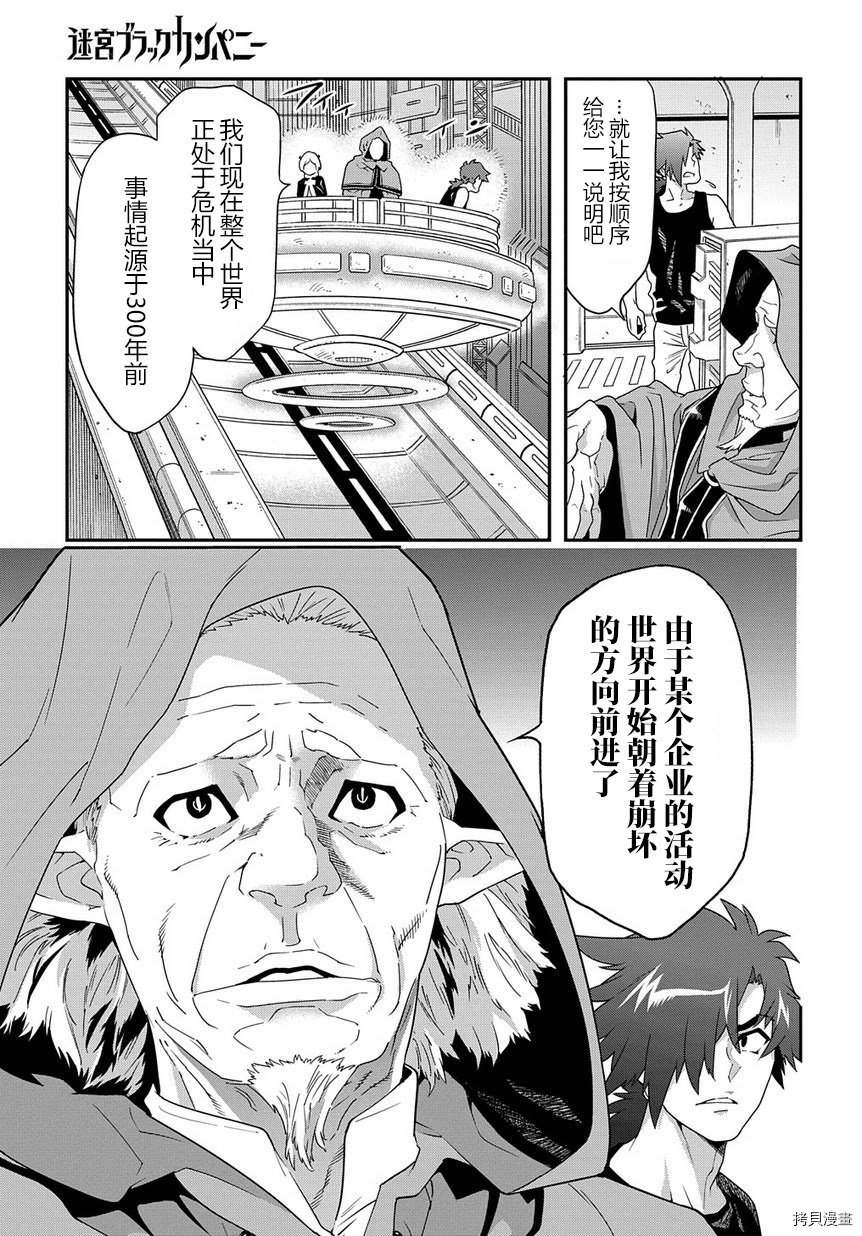 异世界迷宫黑心企业[拷贝漫画]韩漫全集-第11话无删减无遮挡章节图片 