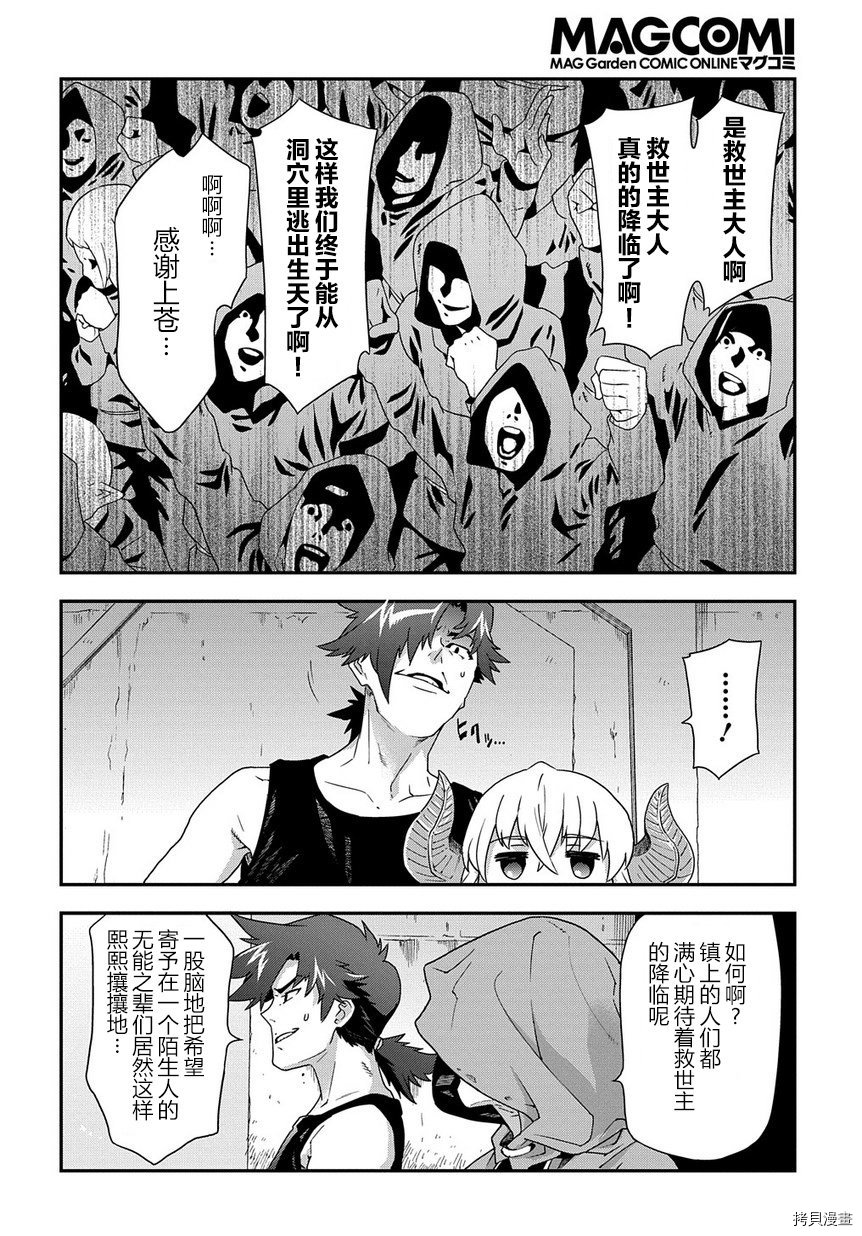异世界迷宫黑心企业[拷贝漫画]韩漫全集-第11话无删减无遮挡章节图片 