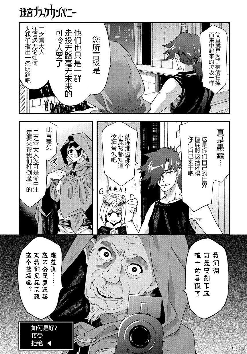 异世界迷宫黑心企业[拷贝漫画]韩漫全集-第11话无删减无遮挡章节图片 
