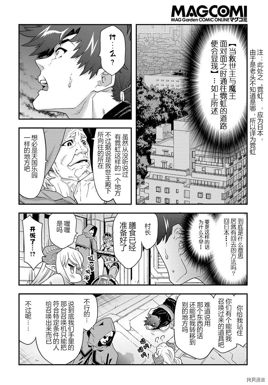 异世界迷宫黑心企业[拷贝漫画]韩漫全集-第11话无删减无遮挡章节图片 