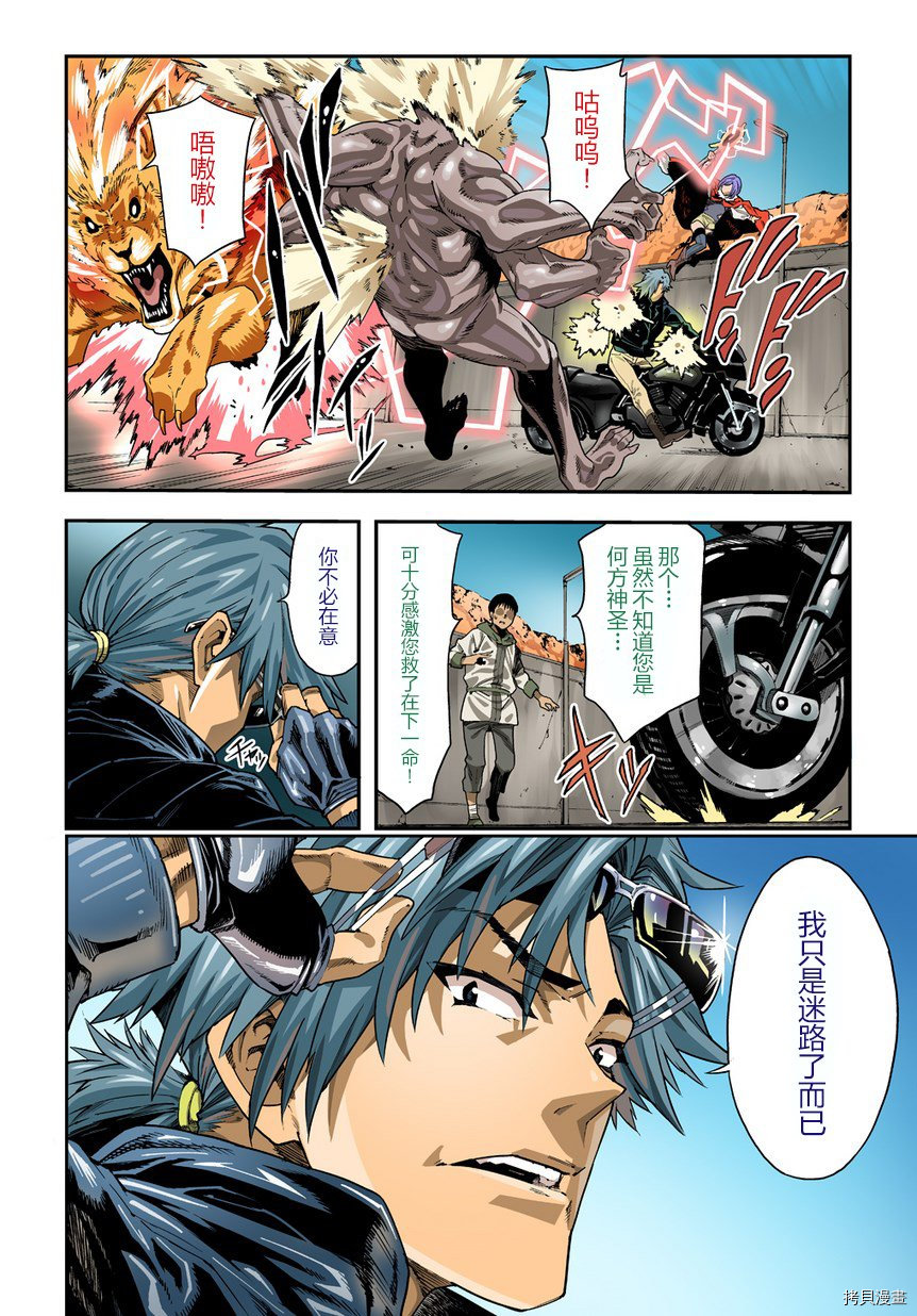 异世界迷宫黑心企业[拷贝漫画]韩漫全集-第12话无删减无遮挡章节图片 