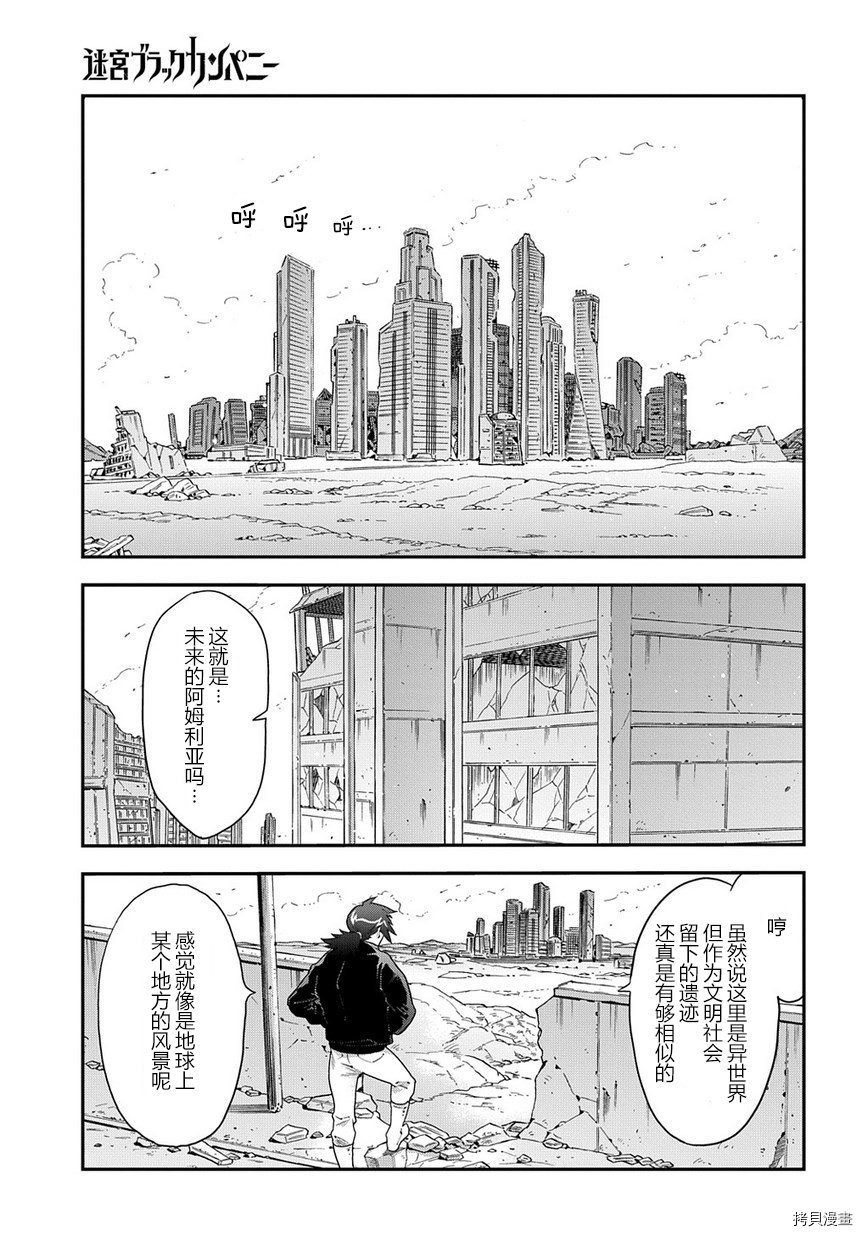 异世界迷宫黑心企业[拷贝漫画]韩漫全集-第12话无删减无遮挡章节图片 